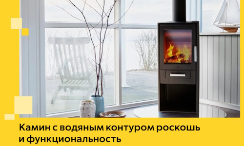 Камин с водяным контуром роскошь и функциональность в Урюпинске